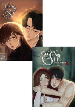 SET ตัวพ่อตัวแม่สายแบด
