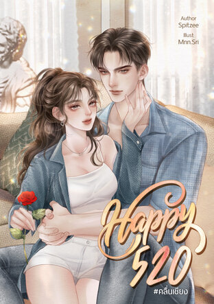 Happy 520 #คลื่นเซียง
