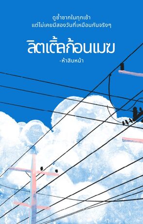 ลิตเติ้ลก้อนเมฆ