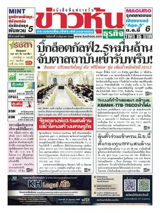 ข่าวหุ้น วันอังคารที่ 23 มิถุนายน พ.ศ.2569