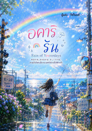 อคาริ รัน
