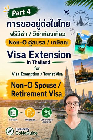 Part 4/9 การขออยู่ต่อในไทย ทุกชนิดวีซ่า (Visa Extension  in Thailand for Visa  All visa types)