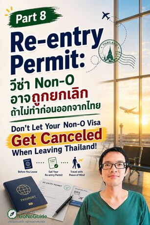 Part 8/9 การทำ Re-entry Permit สำหรับชาวต่างชาติอยู่ไทย