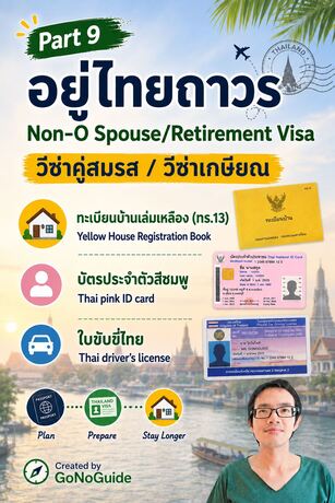 Part 9/9 การทำทะเบียนบ้านเล่มเหลือง, บัตรชมพู และใบขับขี่ของชาวต่างชาติ