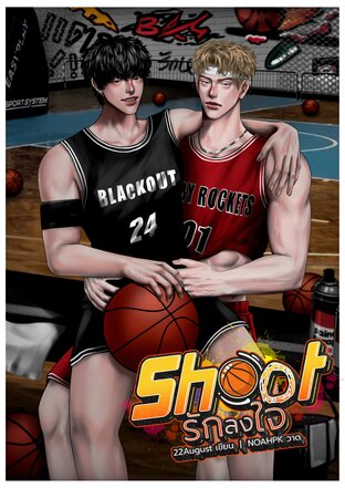Shoot รักลงใจ
