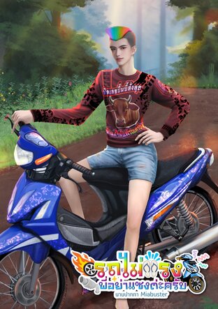 รถไม่แรง พี่อย่าแซงต่ะครับ