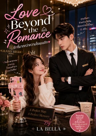 Love Beyond the Romance รักที่มากกว่าความโรแมนติก