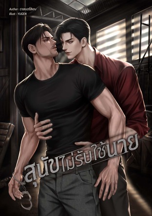 สุนัขไม่รับใช้นาย Mpreg