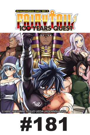FAIRY TAIL 100 YEARS QUEST - EP 181