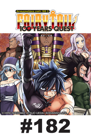 FAIRY TAIL 100 YEARS QUEST - EP 182