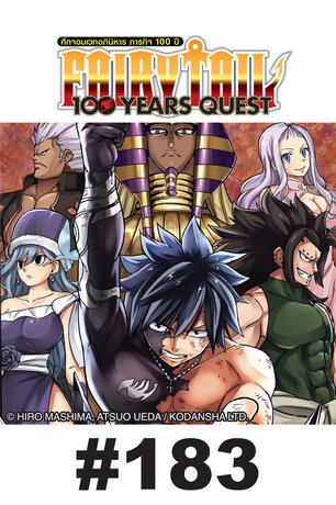 FAIRY TAIL 100 YEARS QUEST - EP 183