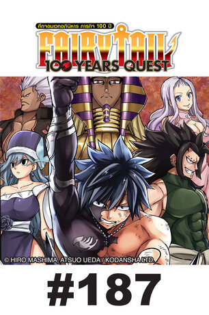 FAIRY TAIL 100 YEARS QUEST - EP 187