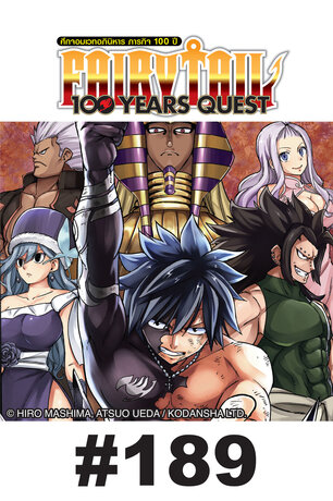 FAIRY TAIL 100 YEARS QUEST - EP 189