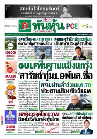 ทันหุ้น 24 มิถุนายน 2569