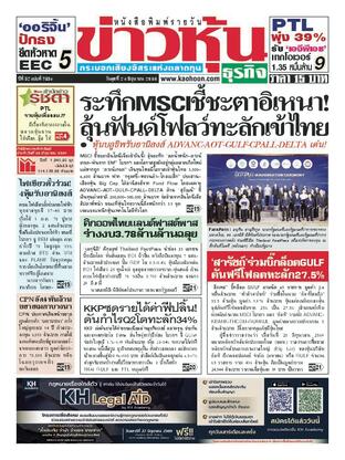 ข่าวหุ้น วันพุธที่ 24 มิถุนายน พ.ศ.2569