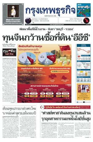 กรุงเทพธุรกิจ วันพุธที่ 24 มิถุนายน พ.ศ.2569