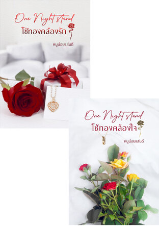 SET One Night stand