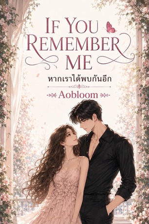 If You Remember Me หากเราได้พบกันอีก