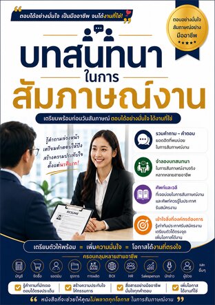 หนังสือบทสนทนาภาษาจีนในการสัมภาษณ์งาน