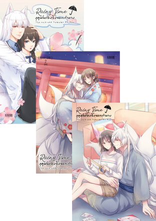 SET Rainytime - ฤดูฝนของจิ้งจอกเก้าหาง The Rain and Tamamo No Mae Vol.1-2+SPE จบ