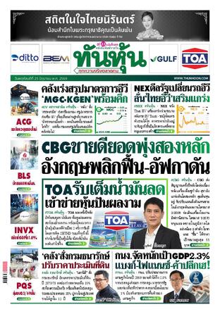 ทันหุ้น 25 มิถุนายน 2569