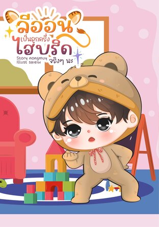 ลีออนเป็นลูกครึ่งไฮบริดจริง ๆ นะ (mpreg,ไฮบริด)