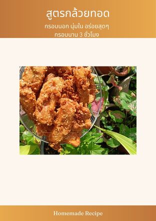 กล้วยทอด