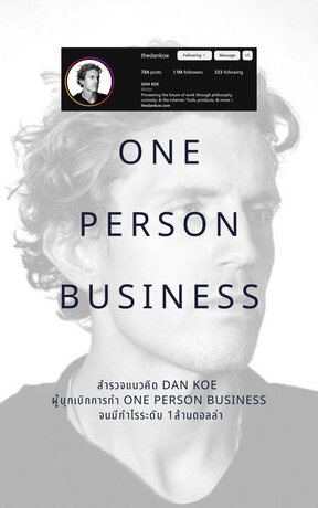 One Person Business ธุรกิจคนเดียวในยุค AI