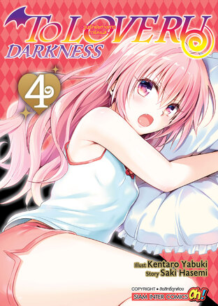 TO LOVE RU Darkness &ndash; วุ่นรักยัยต่างดาว ดาร์คเนส เล่ม 04