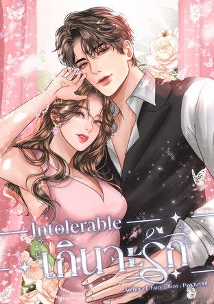 intolerable เกินจะรัก