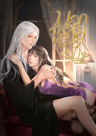 Saying that evil isn't love cover
