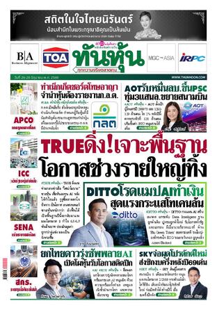 ทันหุ้น 26 มิถุนายน 2569