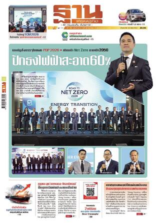 ฐานเศรษฐกิจ ฉบับ 4213