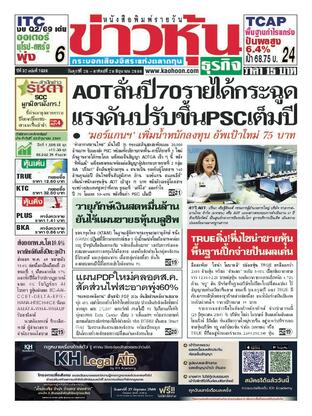 ข่าวหุ้น วันศุกร์ที่ 26 มิถุนายน พ.ศ.2569