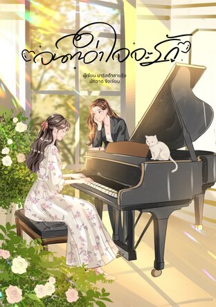 Until the Heart Learns to Love cover
