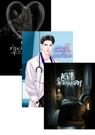 SET รอรักกลับคืน