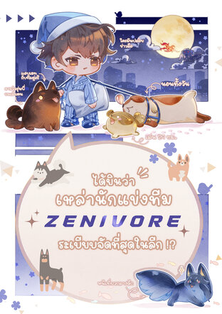 ได้ยินว่านักแข่งทีม ZNV เรียบร้อยที่สุดในลีก !?