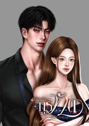 ของเล่นภูริทัต