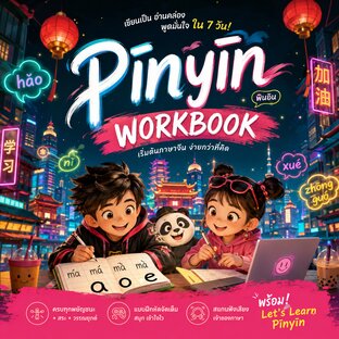 Pin Yin workbook