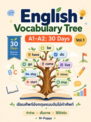 English Vocabulary Tree A1&ndash;A2 : 30 Days Vol.1