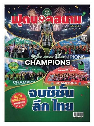 ฟุตบอลสยามรายปักษ์ ฉบับที่ 18