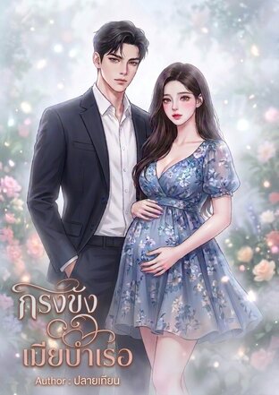 กรงขังเมียบำเรอ