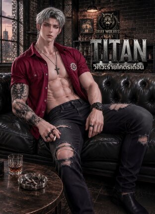TITAN วิศวะร้ายโคตรเถื่อน