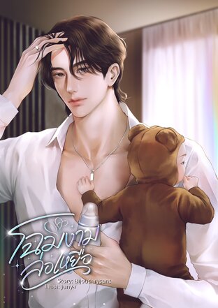 โฉมงามล่อเหยื่อ
