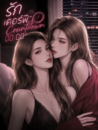 Love Curfew: Countdown cover