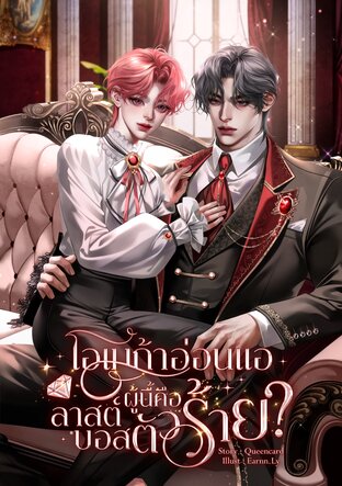 โอเมก้าอ่อนแอผู้นี้คือลาสต์บอสตัวร้าย?