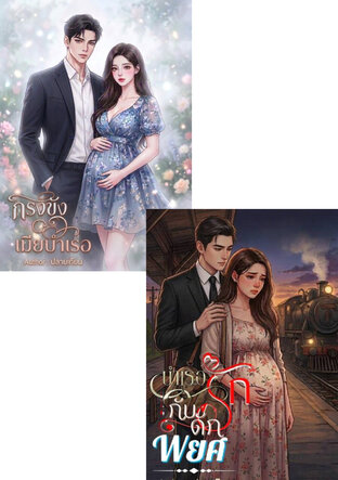 SET บำเรอรักกับดักพยศ + กรงขังเมียบำเรอ