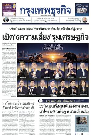 กรุงเทพธุรกิจ วันจันทร์ที่ 29 มิถุนายน พ.ศ.2569