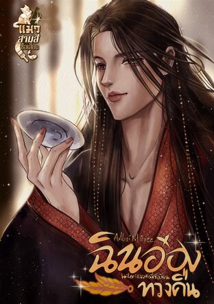 ฉินอ๋องทวงคืน