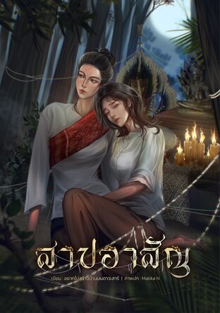 The Curse of Death cover